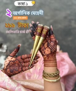 দুইটা মেহেদী ( ডেলিভারি চার্জ ফ্রী )