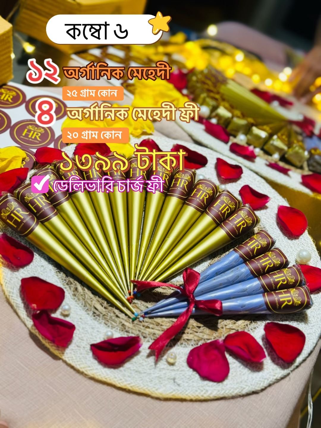 ১২টি অর্গানিক মেহেদী (ডেলিভারি চার্জ ফ্রি)