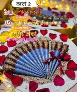 ১০ টি অর্গানিক মেহেদী (ডেলিভারি চার্জ ফ্রি)