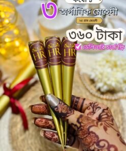 ২৫গ্রাম তিনটি মেহেদী (ডেলিভারি চার্জ ফ্রি)